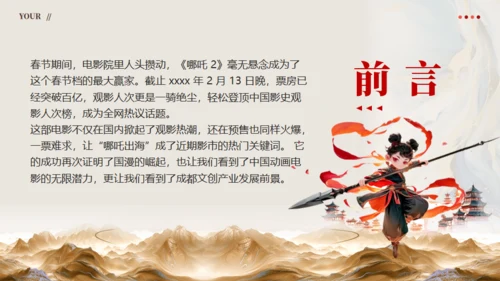从《哪吒2》看大国工匠精神通用PPT模板