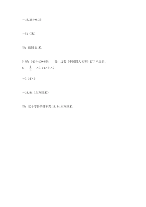 保定市涿州市六年级下册数学期末测试卷完美版.docx