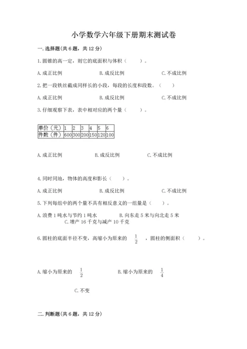 小学数学六年级下册期末测试卷ab卷.docx