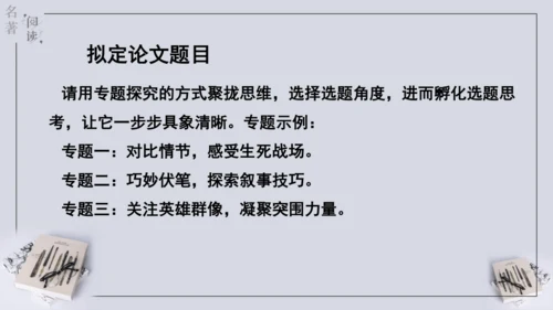 八年级下册 第六单元 名著导读 《钢铁是怎样炼成的》课件(共57张PPT)