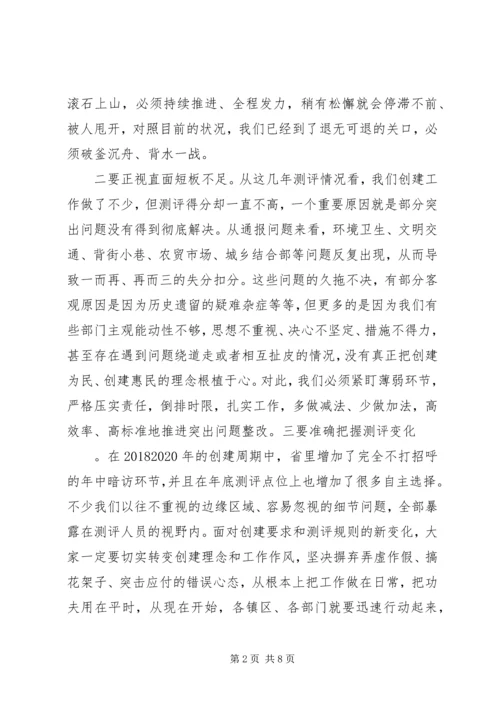 全县文明城市创建攻坚大会上的致辞.docx