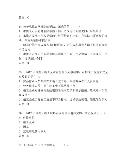 教师精编国家二级建造师考试大全及1套完整答案