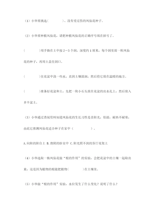 科学四年级下册第一单元植物的生长变化测试卷【达标题】.docx