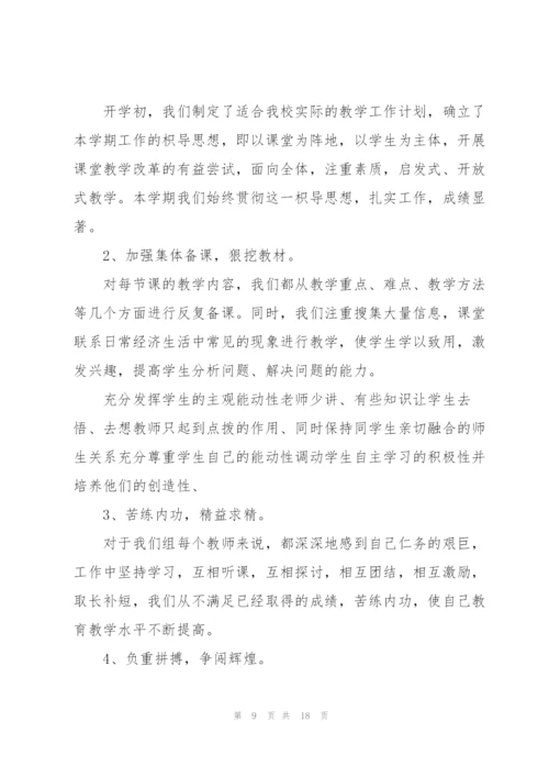 数学备课组长工作总结5篇.docx