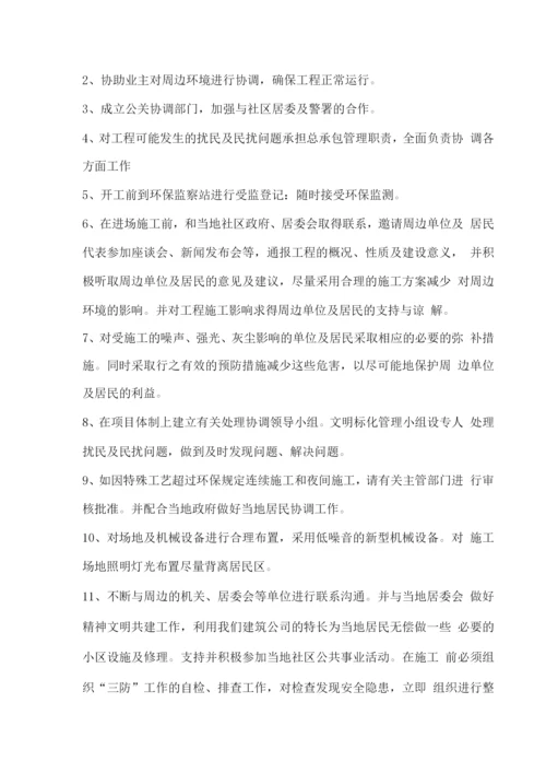 文明施工管理制度与保证措施.docx