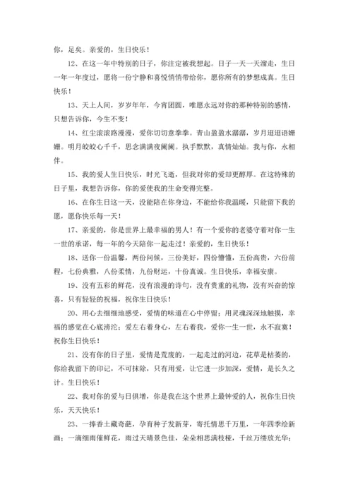 爱人生日祝福信.docx