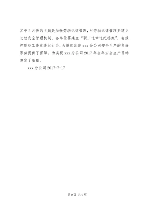 小学安全生产月活动汇报[大全] (3).docx