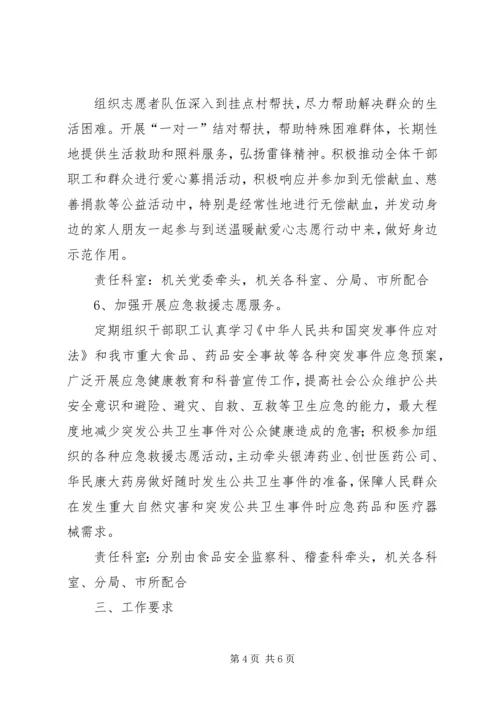 药监局弘扬雷锋精神工作方案.docx