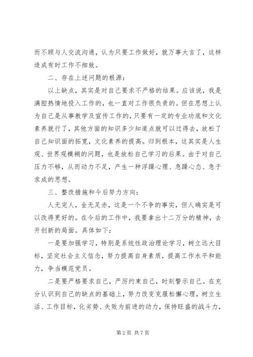 材料范文：党员剖析材料.docx