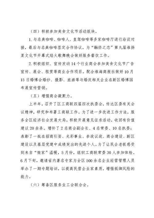 区工商联副主席兼秘书长述职述廉报告