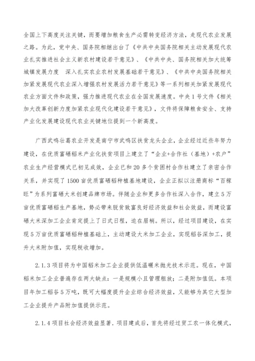 5万吨富硒稻产业化扶贫项目建议书模板.docx