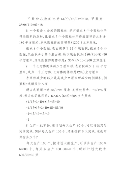 六年级上册数学习题.docx