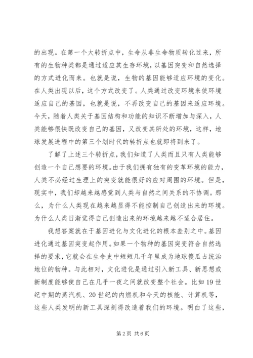 自然辩证法学习心得 (6).docx