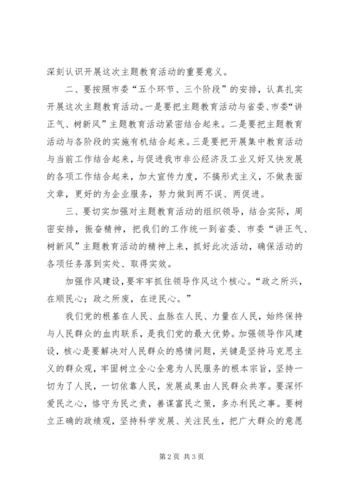 讲正气树新风活动心得.docx