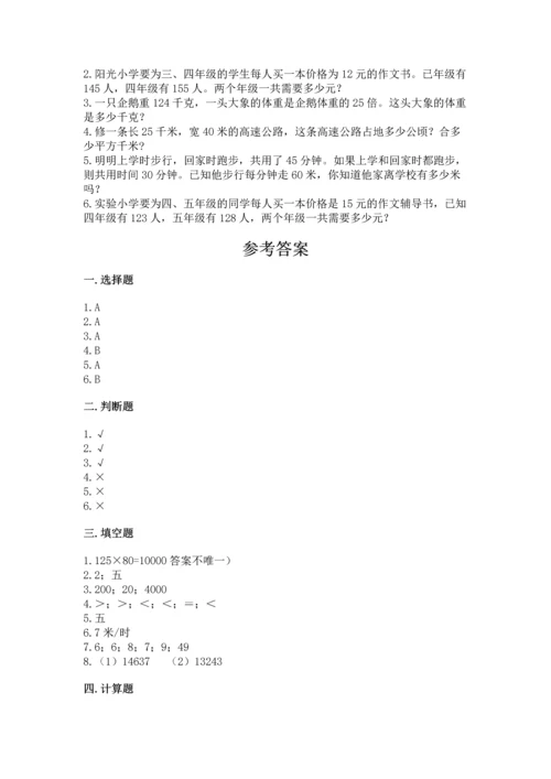 苏教版四年级下册数学第三单元 三位数乘两位数 测试卷附答案解析.docx