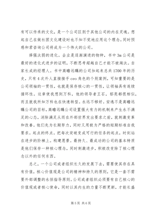 基业长青读后感.docx