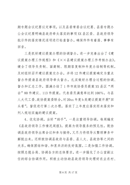 县政府办公室工作总结 (7).docx