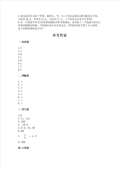 广东省小学毕业考数学试卷真题汇编