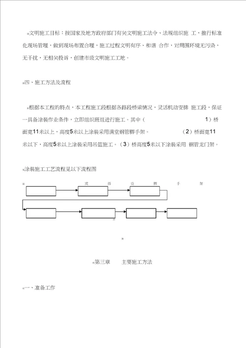 某隧道涂装工程施工组织