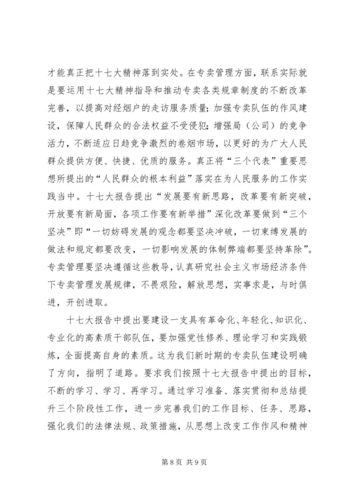 学习十八大心得体会及思想汇报_4.docx