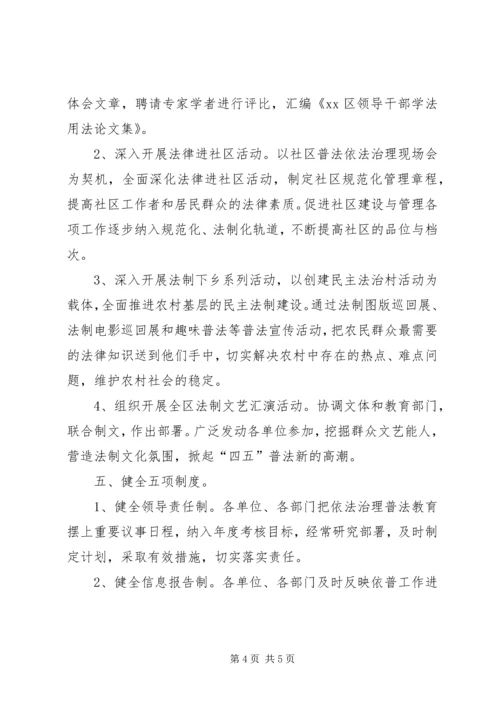 依法治区“四五”普法工作思路 (3).docx