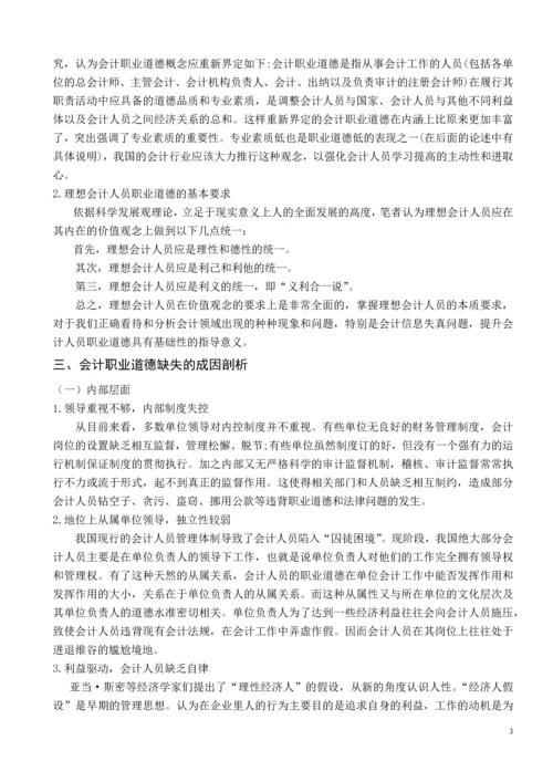 新时期我国会计人员职业道德问题研究.docx