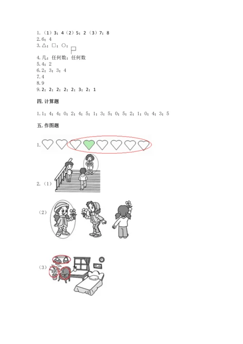 人教版一年级上册数学期中测试卷及答案（夺冠）.docx