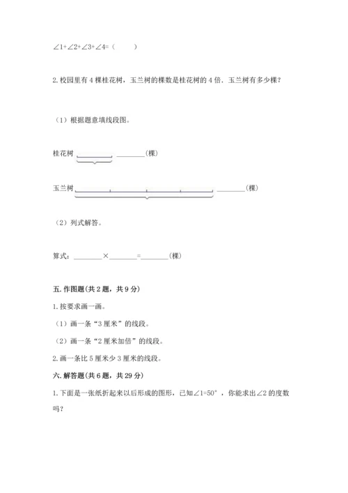 北京版四年级上册数学第四单元 线与角 测试卷含答案【名师推荐】.docx