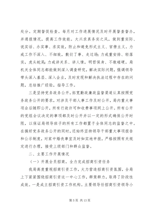 市安监局党风廉政建设汇报材料.docx