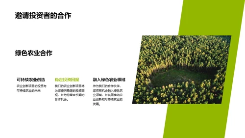 科技驱动的农业革新