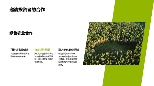科技驱动的农业革新