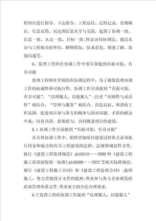 监理工程师论文发表