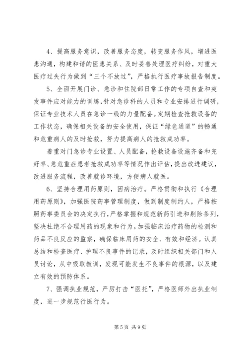 抚州华山医院XX年工作计划 (2).docx