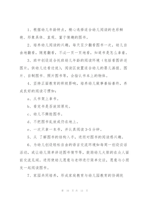 幼儿园园务教研工作计划4篇.docx