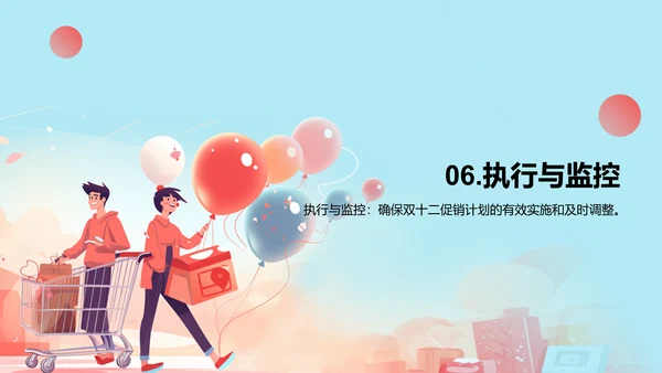 蓝色卡通插画双十二电商促销策划PPT模板