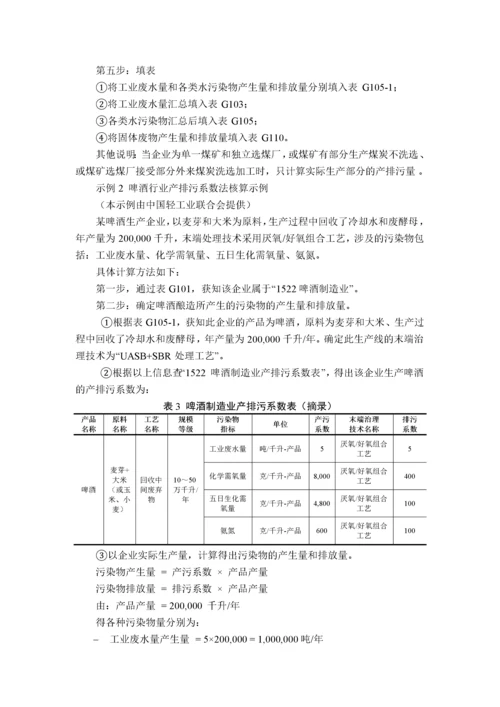 第一次全国污染源普查工业污染源产排污系数手册第10分册.docx