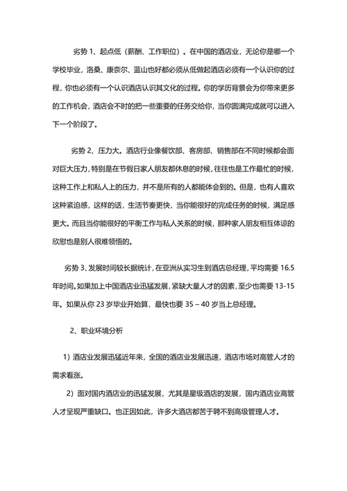 大学生职业规划简单