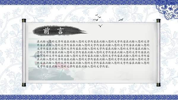 中国风水墨青花瓷动态PPT模板