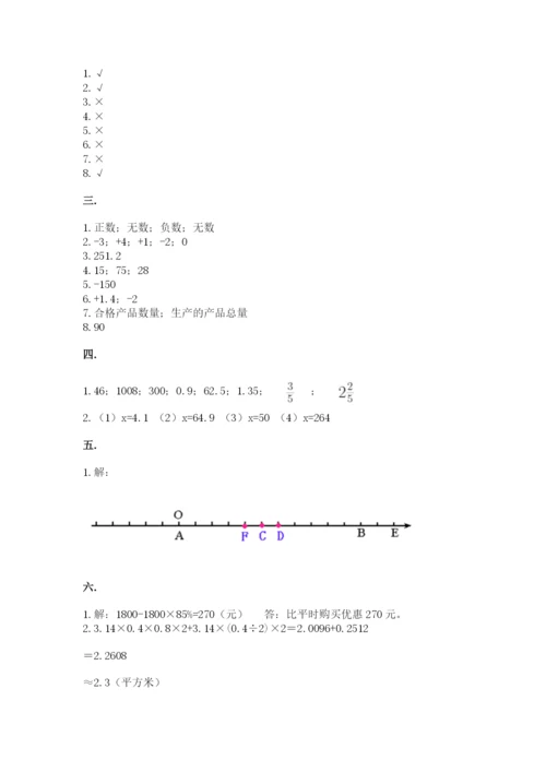 最新人教版小升初数学模拟试卷含答案【实用】.docx