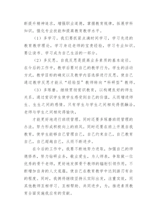 教师结对帮扶活动计划.docx