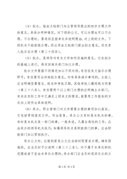 公文的收文处理程序.docx