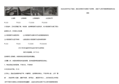 2019年河北省中考文综试卷及答案074529.docx