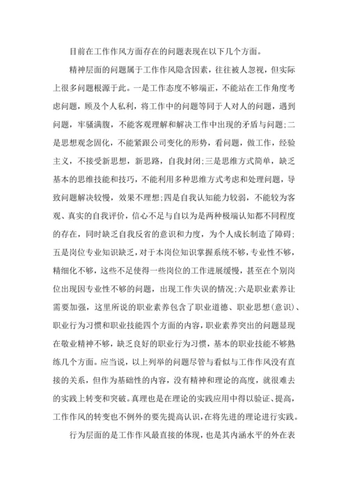 服务转变工作作风心得体会范文五篇.docx