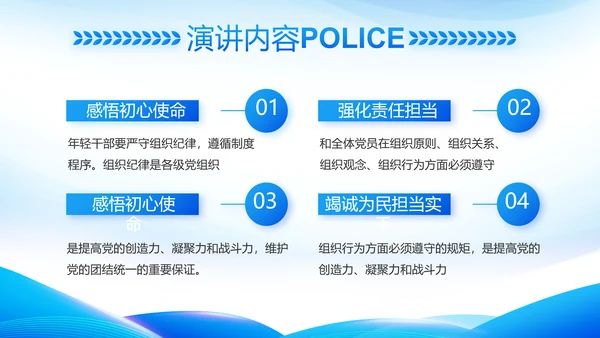 蓝色大气公安警察工作总结计划PPT动态模板