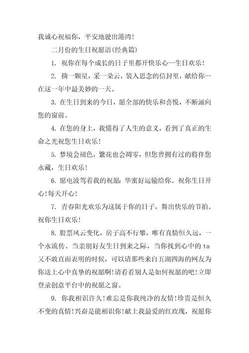 2023年月份生日祝福语9篇