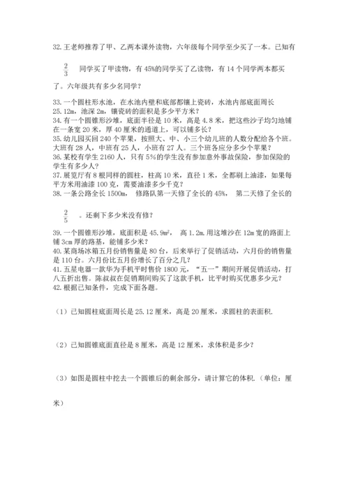 六年级小升初数学应用题50道（各地真题）.docx