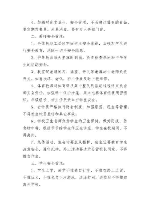 学校师生安全管理规章制度（精选7篇）.docx