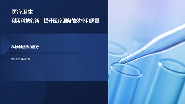 蓝色商务时政新闻PPT模板