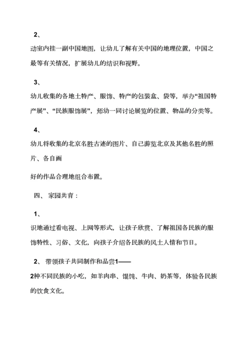 幼儿园国庆节主题墙.docx