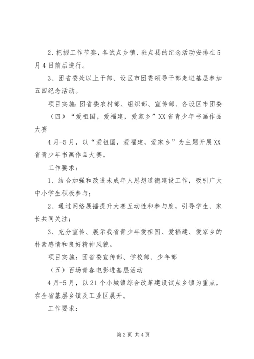 青年节主题活动方案.docx